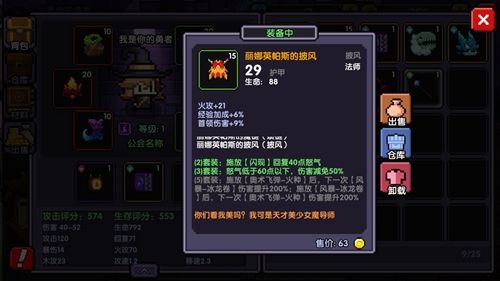 我的勇者法师套装一览