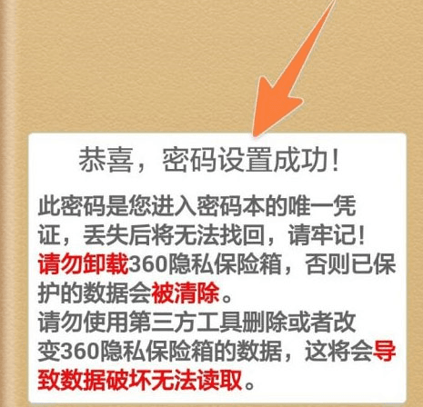 360隐私保险箱8