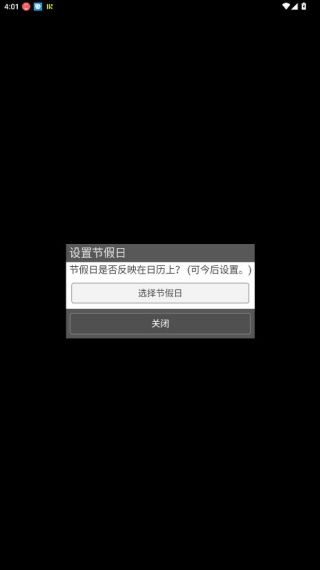 怎么设置节假日配图1
