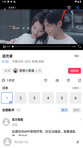 追风视频怎么投屏2