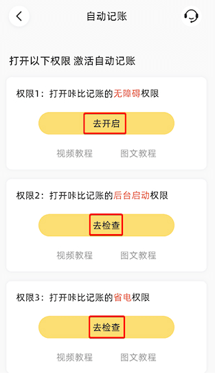 开启自动记账方法配图2