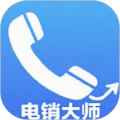 电销大师软件