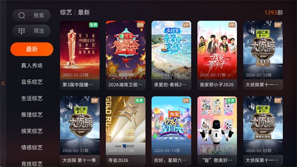 芒果tv电视版app下载_芒果TV电视版apk安装包下载 v7.1.701.383.3最新版