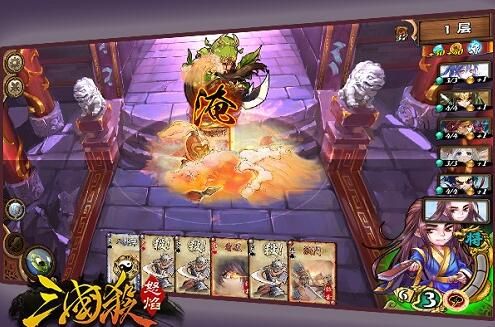 怒焰三国杀宣传图4