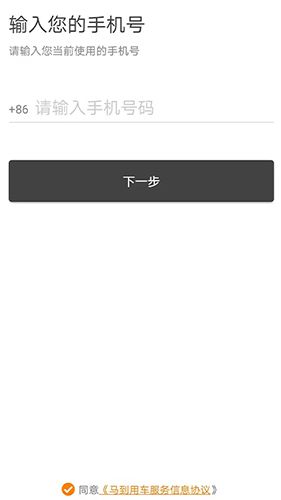 马到用车app软件截图