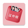 口袋证件照app