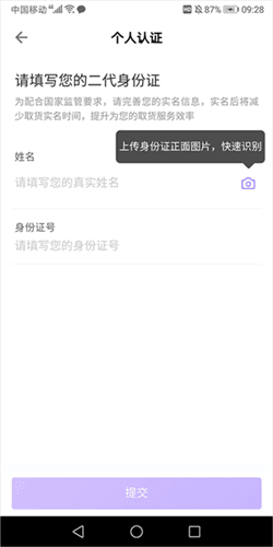 跨越速运app官方图片10