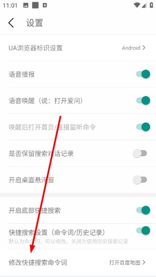 怎么修改命令词条配图2