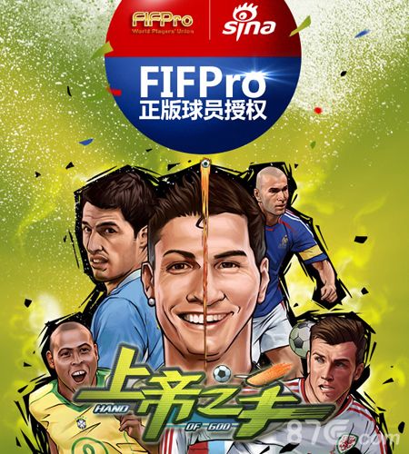 《上帝之手》获得FIFPro正版球员授权