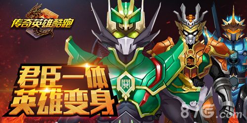 传奇英雄酷跑4