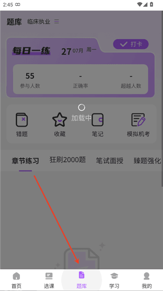 三毛医考怎么刷题配图1