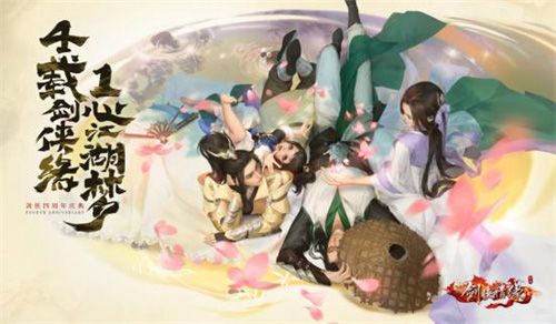新剑侠情缘手游2
