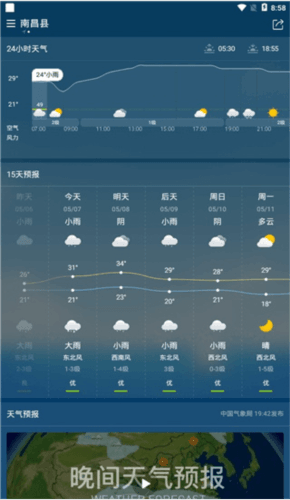 诸葛天气图片7