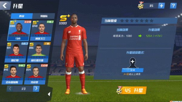 球星培养功能介绍配图6