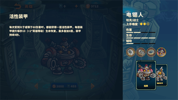英雄介绍配图11