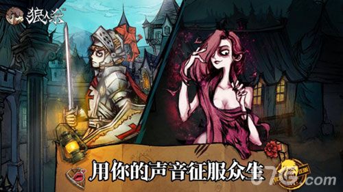 狼人杀官方