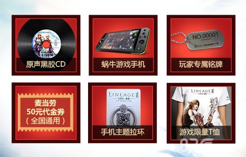 天堂2血盟游戏精美周边礼品