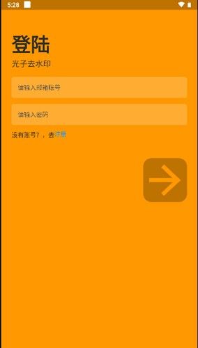 光子去水印app