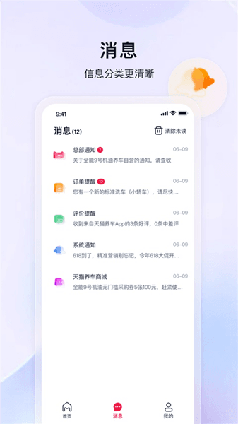 天猫养车商家版app宣传图