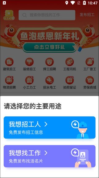 怎么免费查看发布找活招工信息配图3