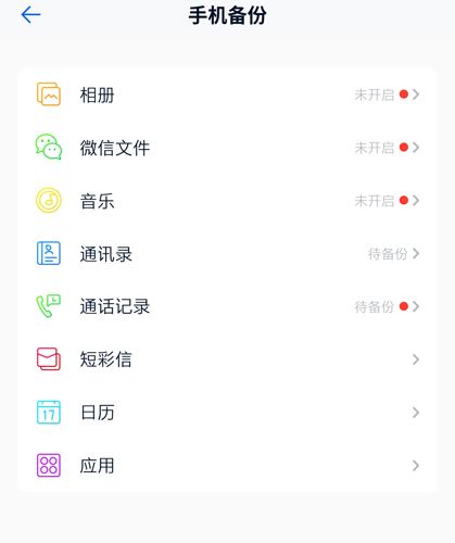 和彩云网盘手机版3