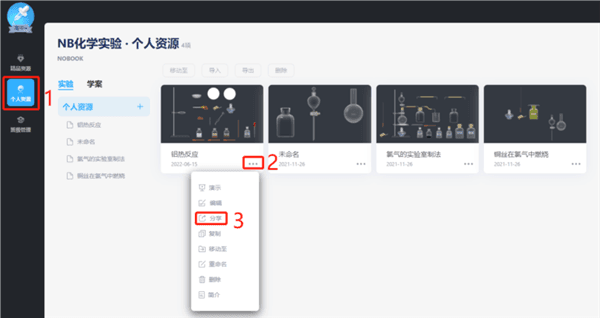 如何进行实验分享配图4
