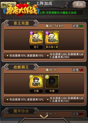 图2 《勇者大作战》勇者上阵加成