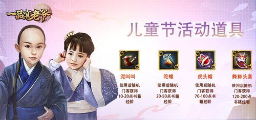《一品官老爷》子嗣养成有学问,六一童趣献礼等你来拿! 《一品官老爷》子嗣养成有学问,六一童趣献礼等你来拿!
