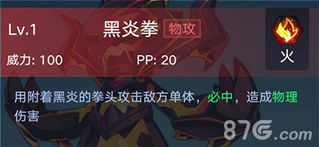 奥拉星手游炎狱魔灵技能1