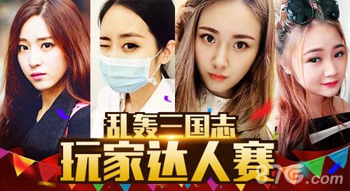 乱轰三国志-玩家达人赛