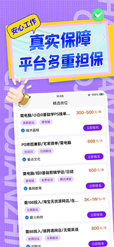 潮兼职app软件功能