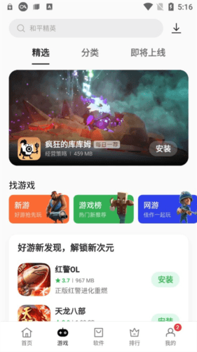 oppo软件商店2023免费版11