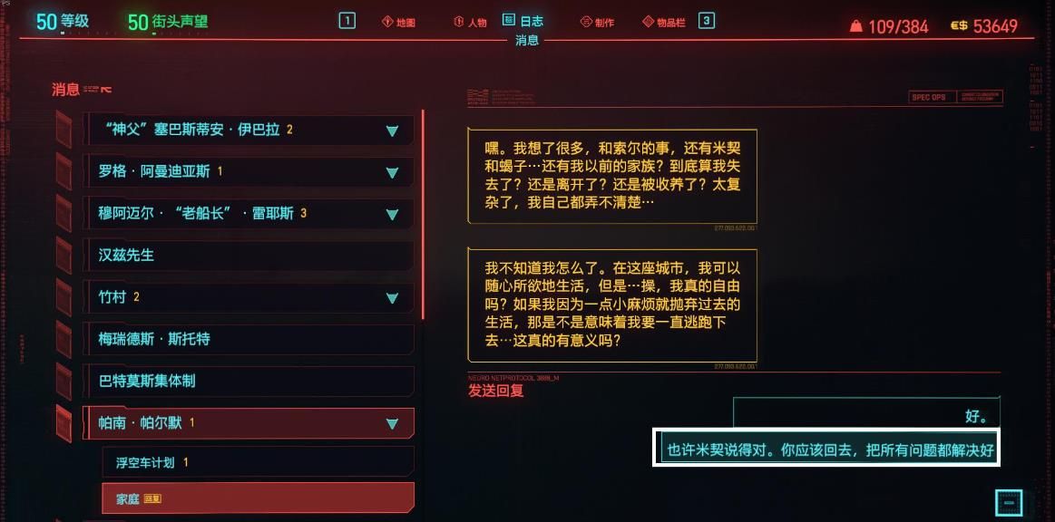赛博朋克2077怎么和帕南结盟 赛博朋克2077怎么和帕南结盟