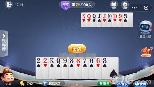 微信欢乐斗地主残局专家第72关
