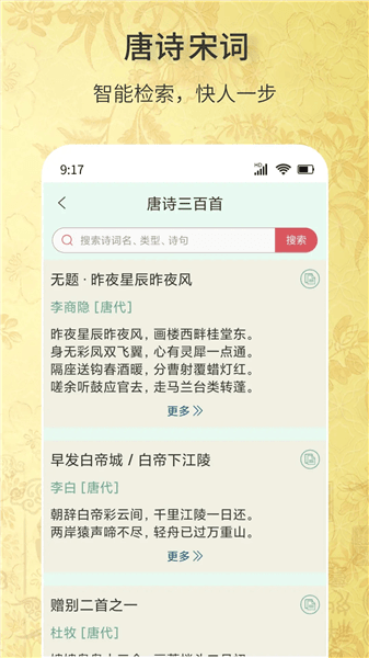 古诗词文学库app宣传图