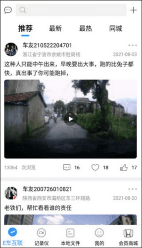 本田行车记录仪app图片1
