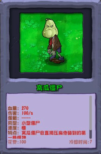僵尸植物/僵尸图鉴配图11