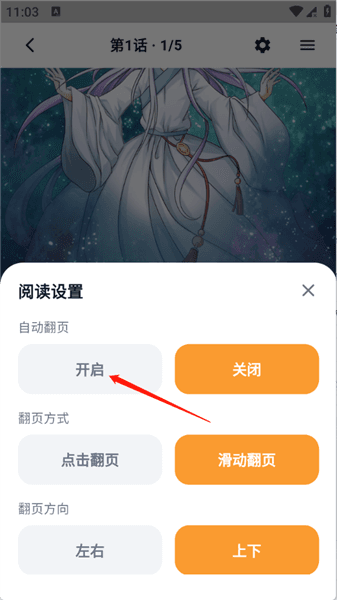怎么自动翻页配图3