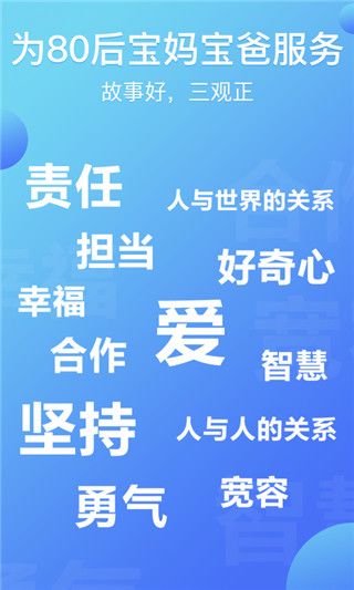 熊猫天天讲故事软件截图1