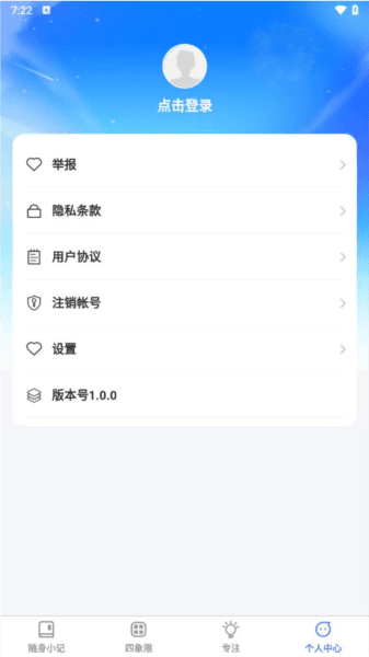 倾听妙记app1