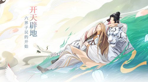 开天辟地 - 六界子民的开始