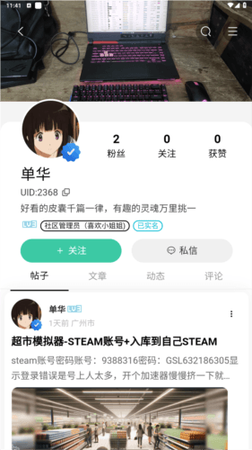 创悠社区app安卓版图片2
