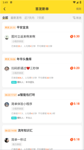 悬赏猫极速版13