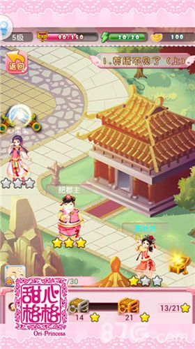 甜心格格游戏截图