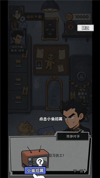 小偷公司新手攻略配图1