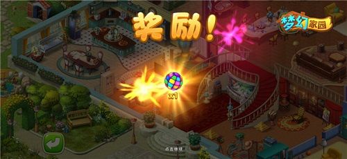 《梦幻家园》拜访惊喜