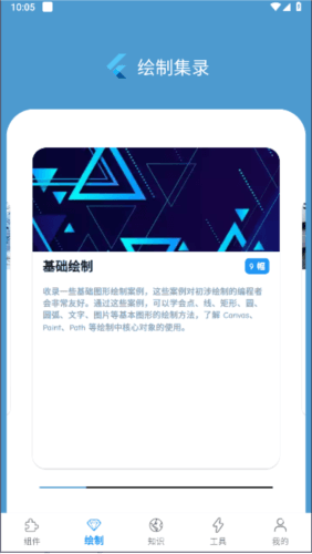 flutter组件库图片2