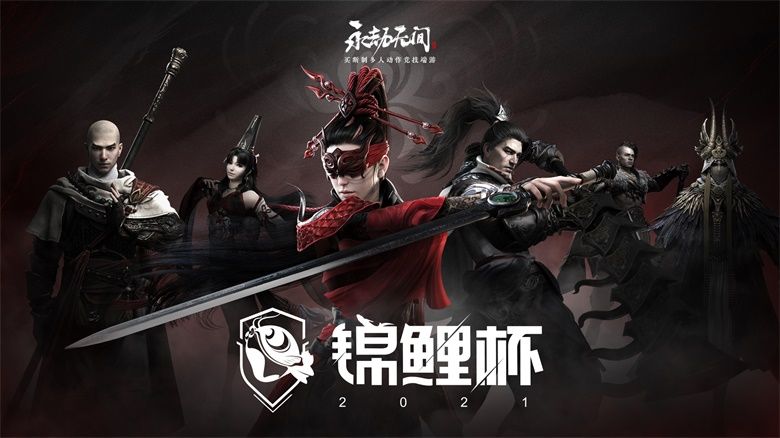 《永劫无间》今日正式开测,创作者激励活动、官方赛事启动! 《永劫无间》今日正式开测,创作者激励活动、官方赛事启动!