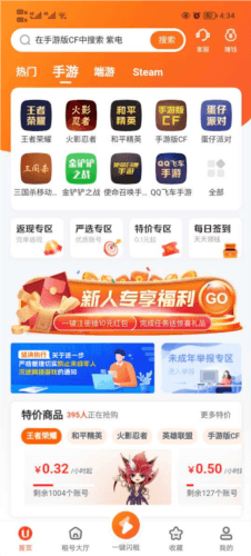 U租号平台2