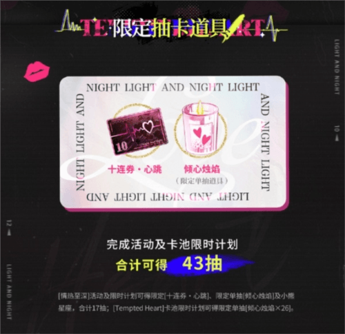 光与夜之恋2